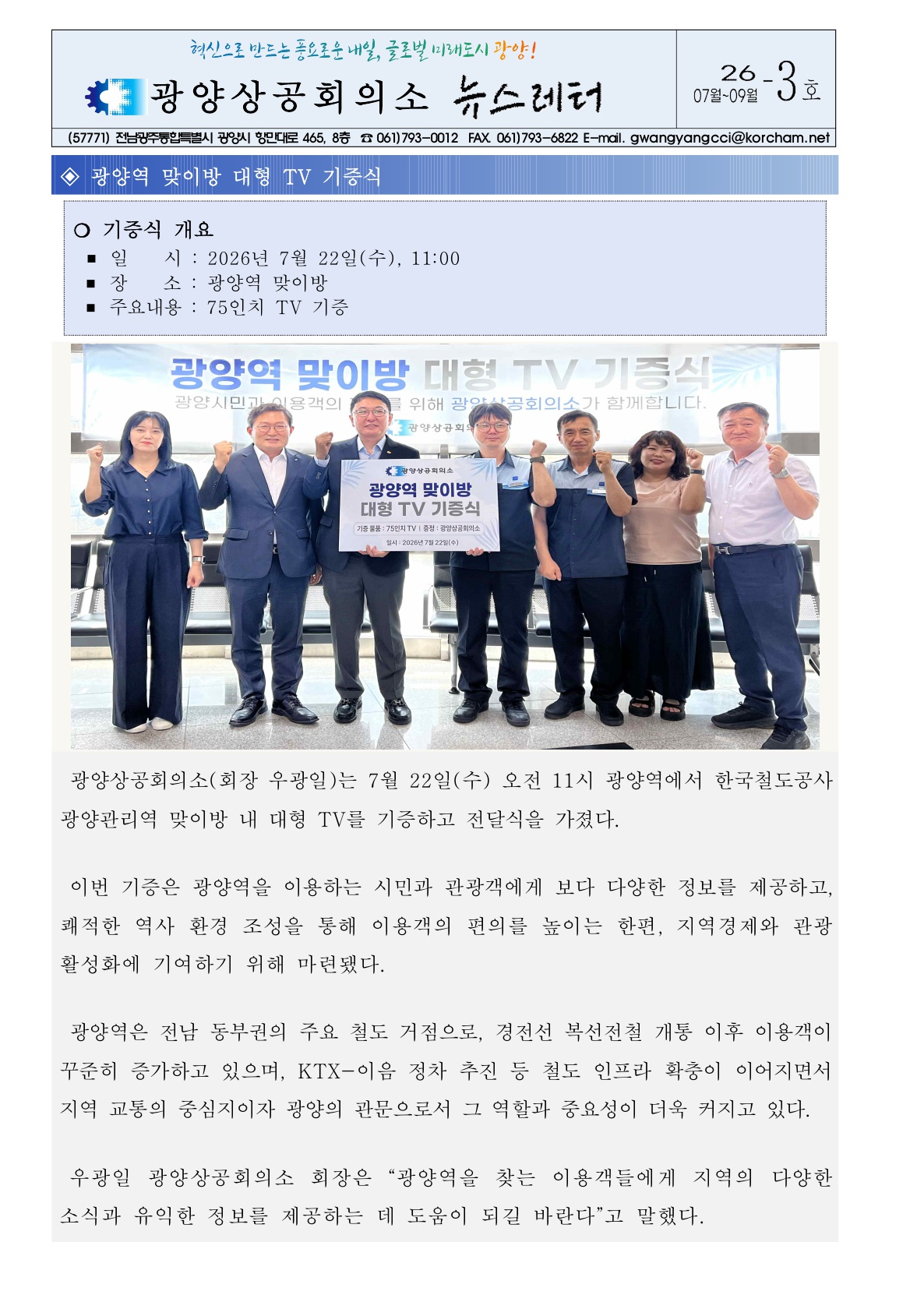 광양상공회의소 뉴스레터 '26-3호' (07월~09월)
